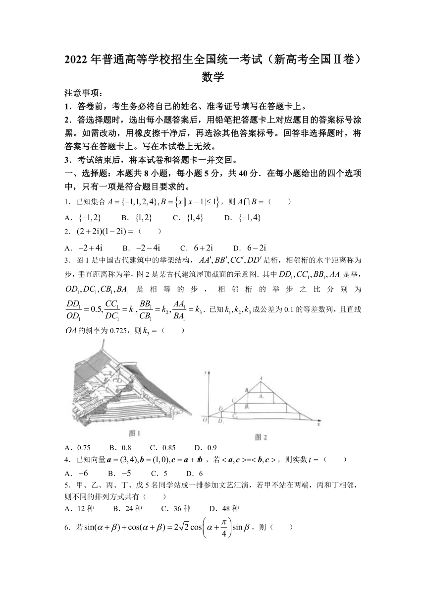 2022年新高考全国Ⅱ卷数学高考真题（word版，含答案）