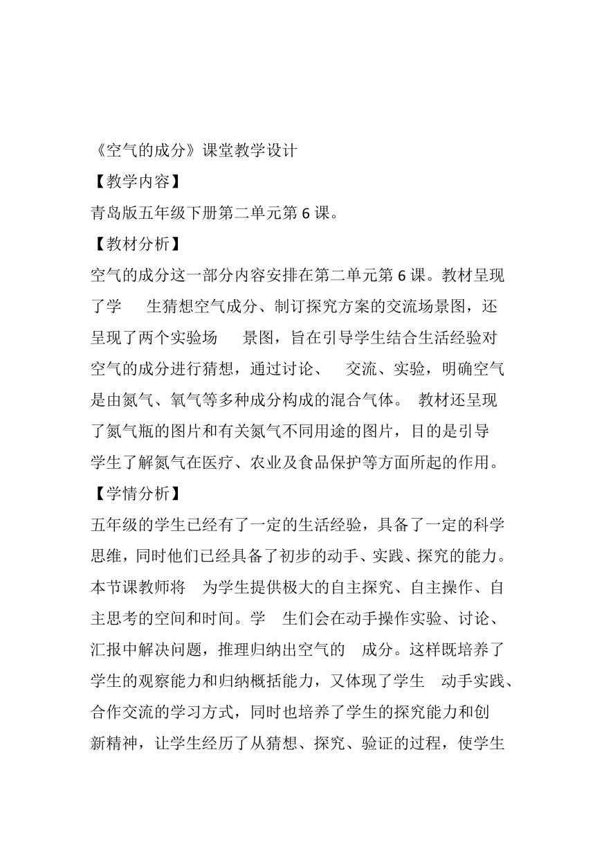 青岛版（六三制2017秋） 五年级下册2.6、空气的成分 教案