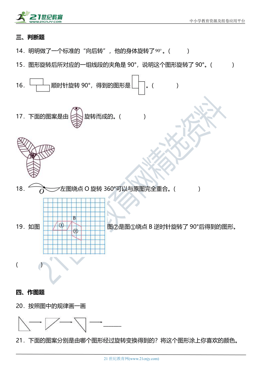 人教版5下数学 5.1《旋转与旋转现象》同步练习（含答案）