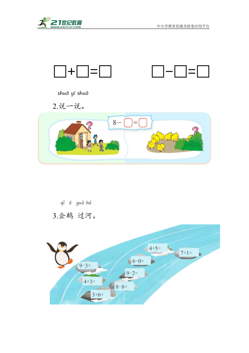 《可爱的企鹅》（学案）北师大版一年级数学上册