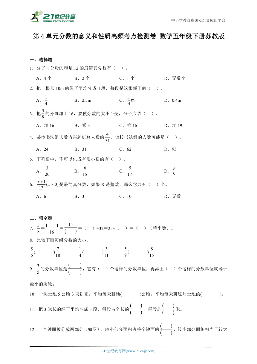 第4单元分数的意义和性质高频考点检测卷（含答案）数学五年级下册苏教版