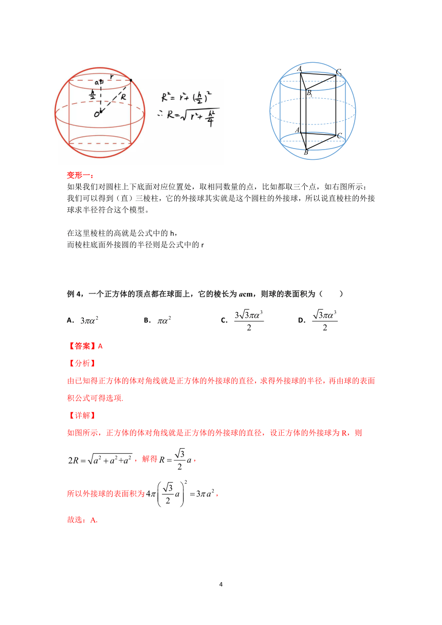 专题2 球的内接外切问题（解析版）-2021年高考数学立体几何中必考知识专练（Word含答案解析）