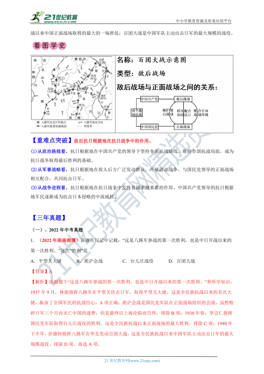 第21课  敌后战场的抗战【新课标背记要点与三年真题】