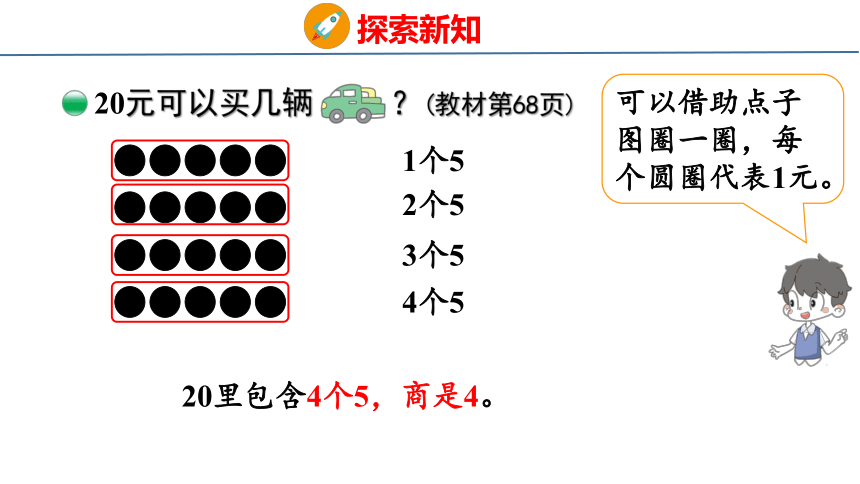 北师大版小学数学二年级上册7.5小熊开店课件（27张PPT)