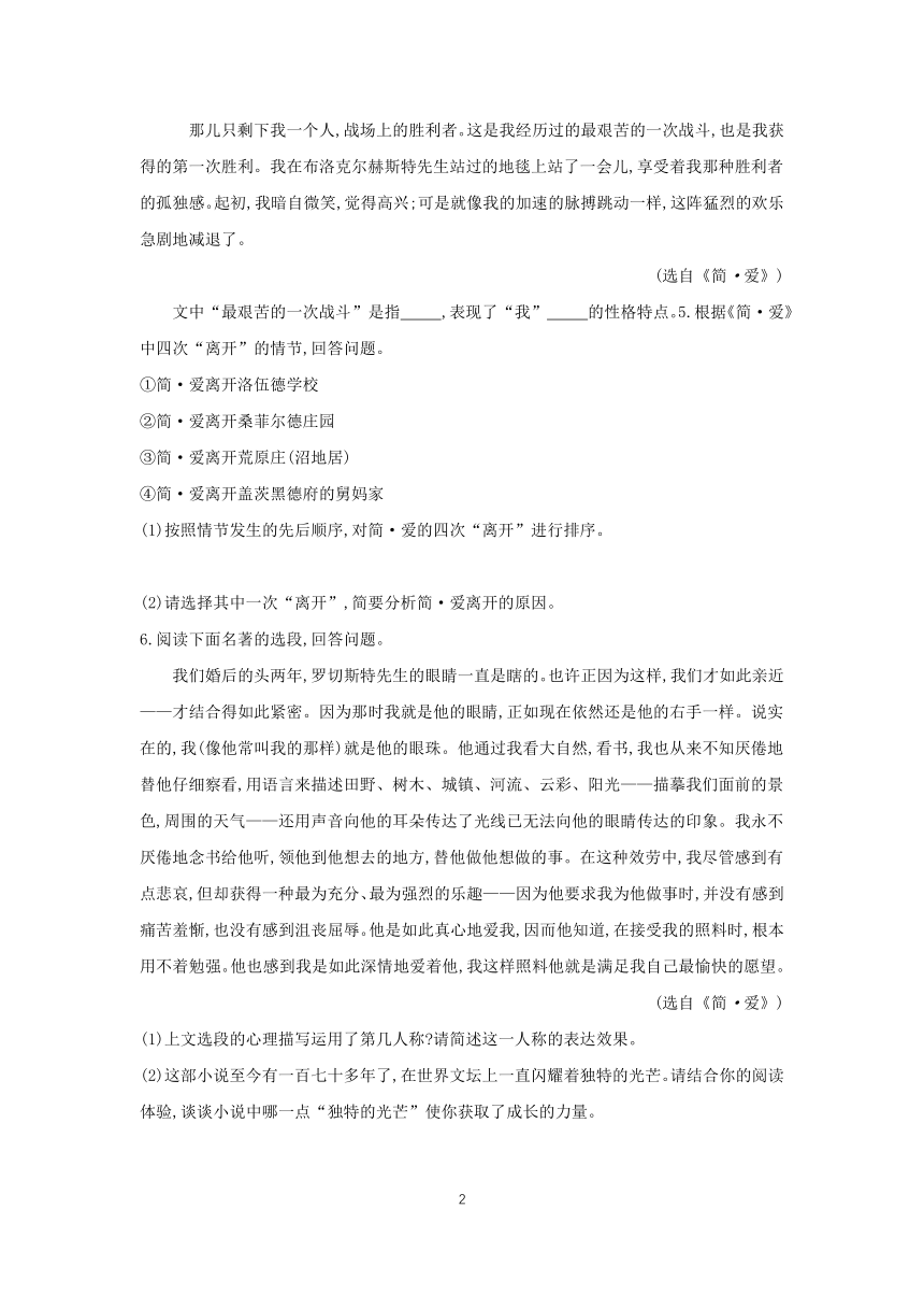 初中语文统编版九年级下册 课时基础练第六单元 名著导读《简·爱》（含答案）