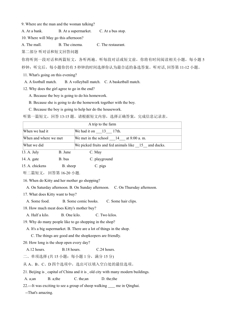 2023-2024学年江苏省宿迁市宿城区七年级（下）期中英语试卷（含听力原文+答案）