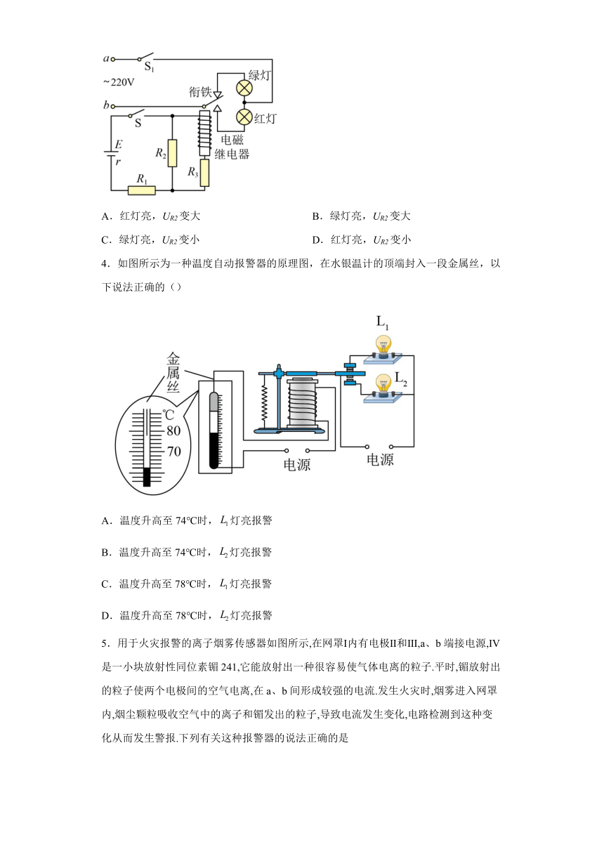 高二物理人教版（2019）选择性必修二5.3利用传感器制作简单的自动控制装置 课时作业（含解析）