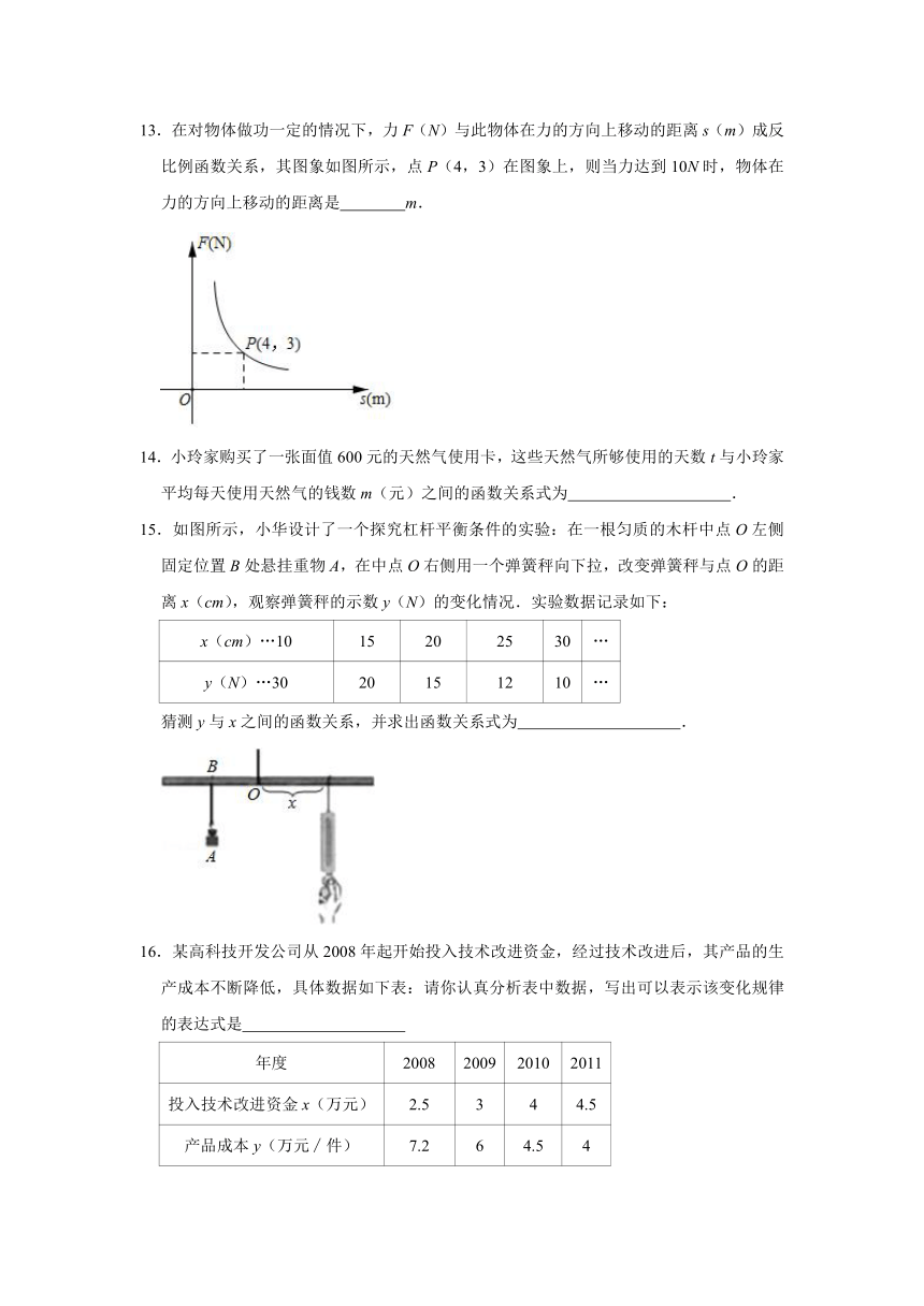 《1.3 反比例函数的应用》课时同步练习2020-2021学年数学湘教版九年级上册（Word版 含答案）