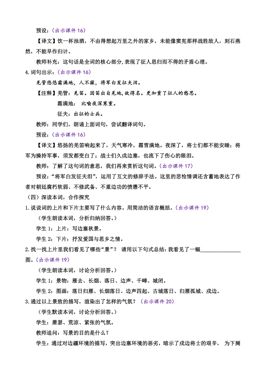 部编版语文九年级下册 12 词四首 教案