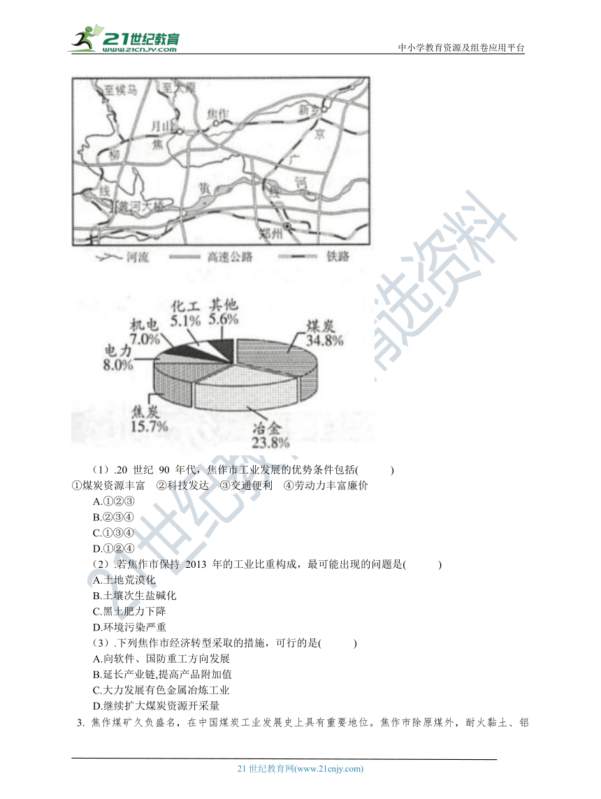 选修2 第2章 第3节 资源枯竭型城市的转型发展 基础练习（含答案解析）