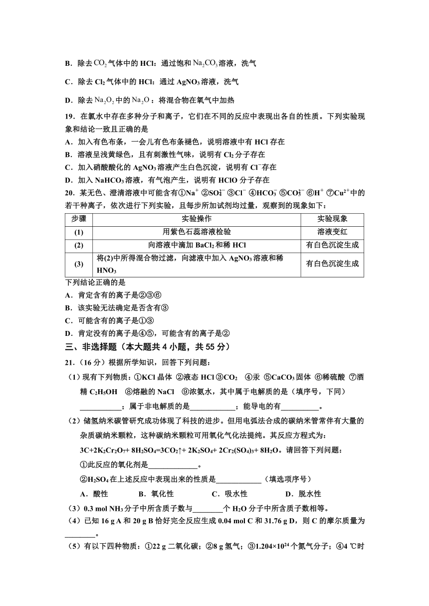 河北省衡水市桃城区第十四中学2021-2022学年高一上学期二调考试化学试卷（Word版含答案）