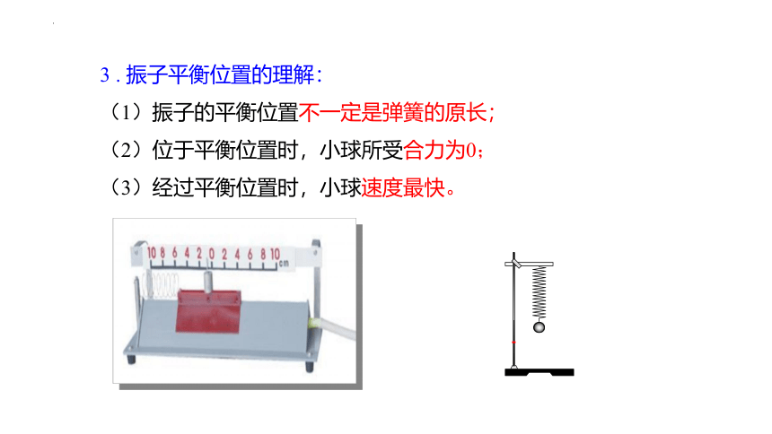 2.1 简谐运动 课件（共26张PPT）学年高二上学期物理鲁科版（2019）选择性必修第一册