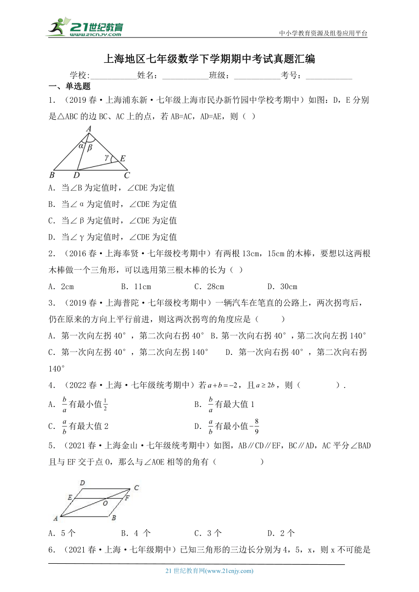 沪科版七年级下学期期中考试数学试题二（含解析）