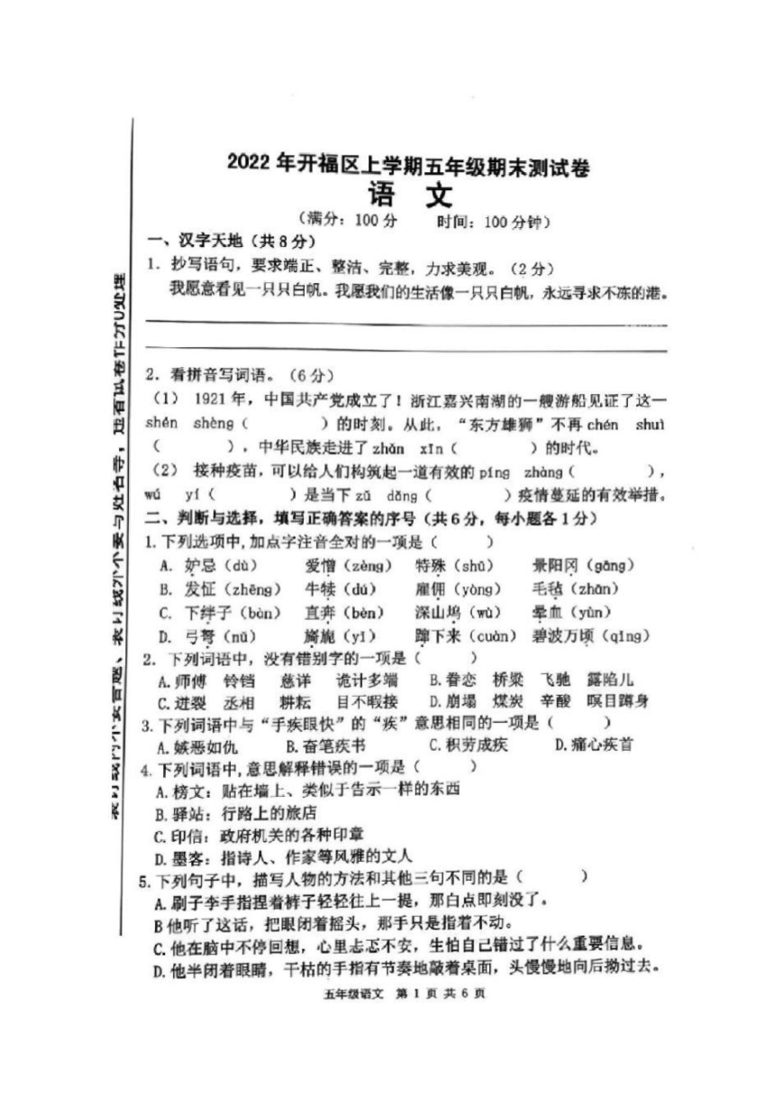湖南省长沙市开福区2021-2022学年五年级下学期期末考试语文试卷（图片版  无答案）