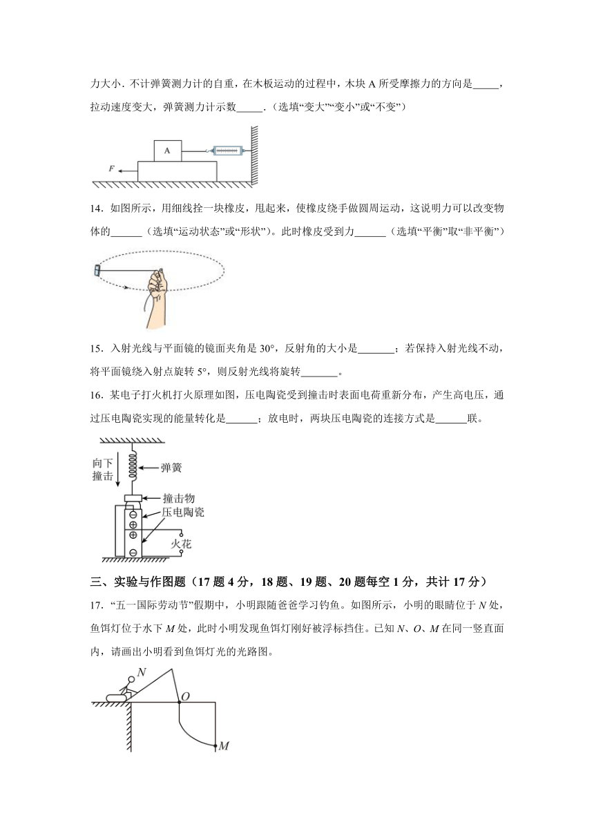 2024年山东省济宁市梁山县中考物理一模试题（含解析）