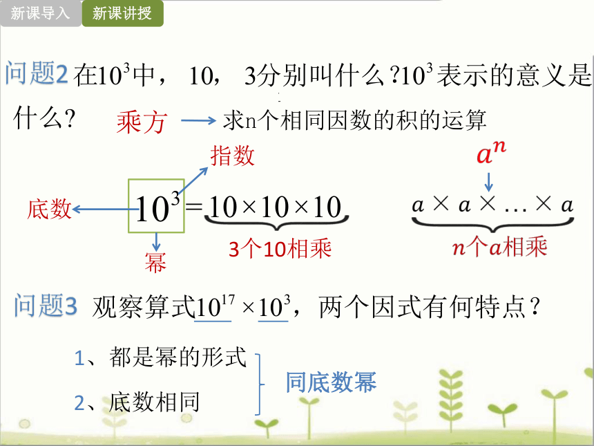 14.1.1同底数幂的乘法 课件（共22张PPT） 2022-2023学年人教版八年级数学上册