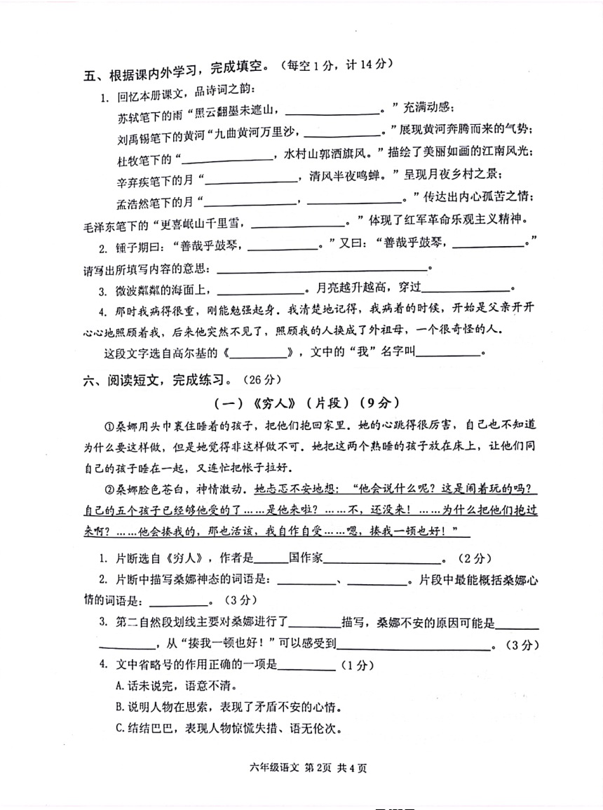 江苏省淮安市金湖县2020-2021学年第一学期六年级语文期末试卷（扫描版，无答案）