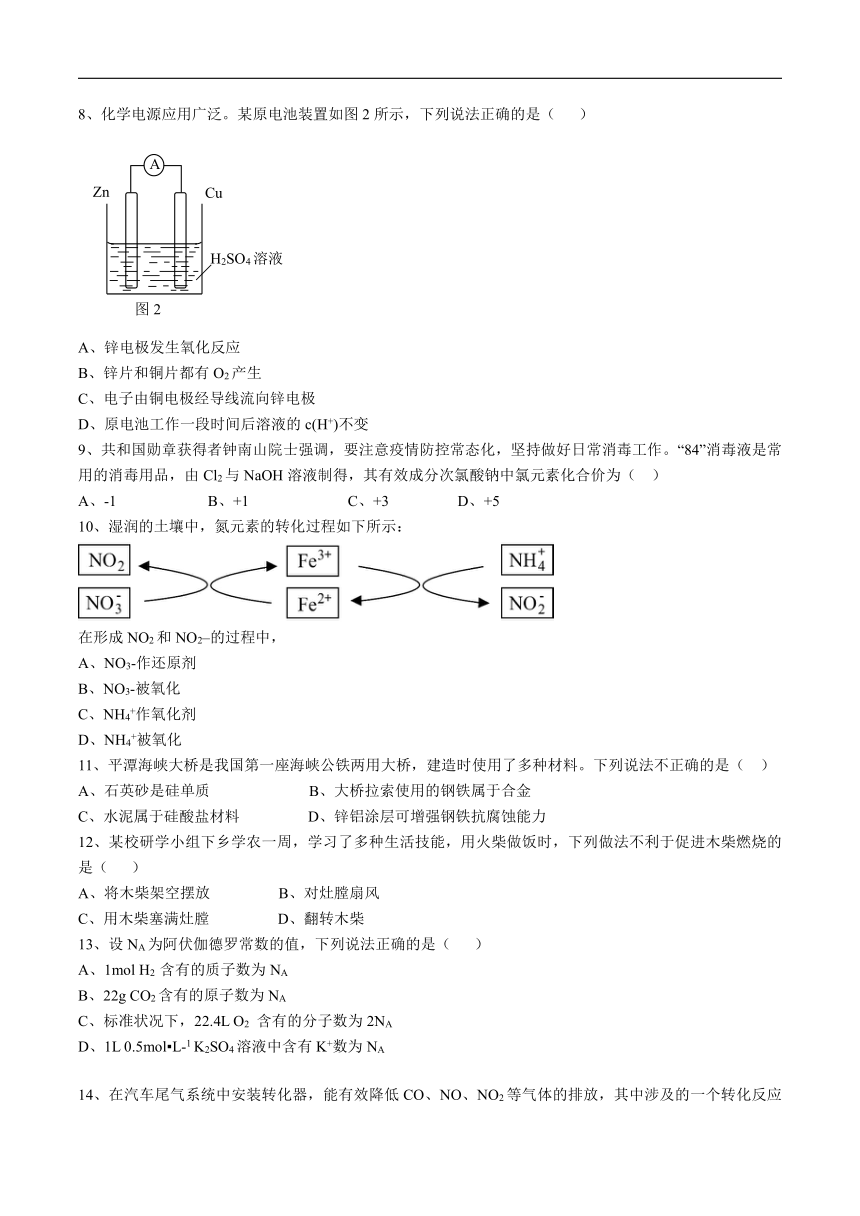 2021年1月广东省普通高中学业水平考试化学试卷（Word版，含答案）