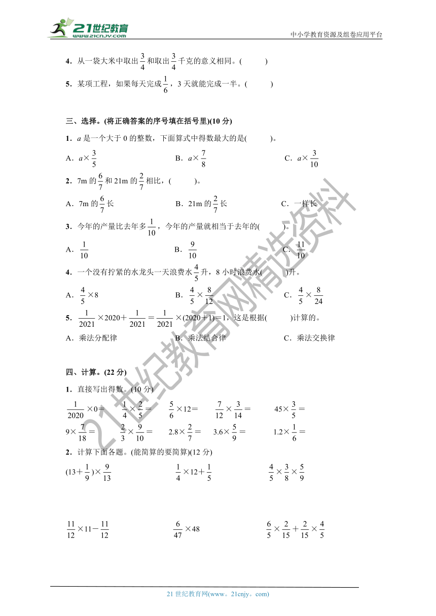人教版六年级数学上册第一单元达标检测卷(分数乘法)(含答案)