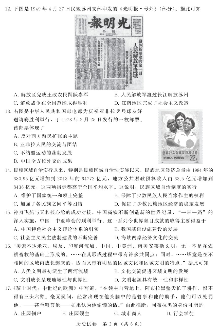 2023年江苏省苏州市中考历史真题试卷（图片版，有答案）