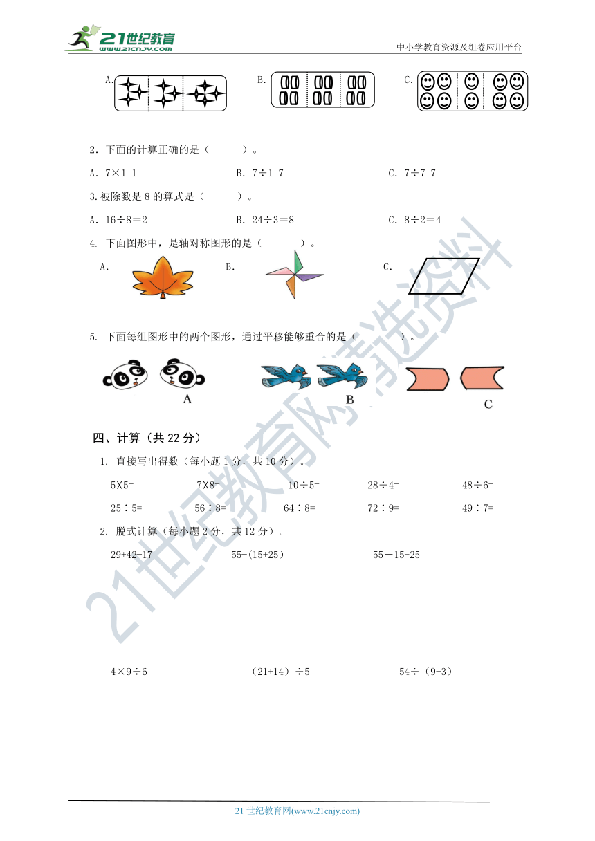 人教版二年级下册数学期中检测试卷（附答案）