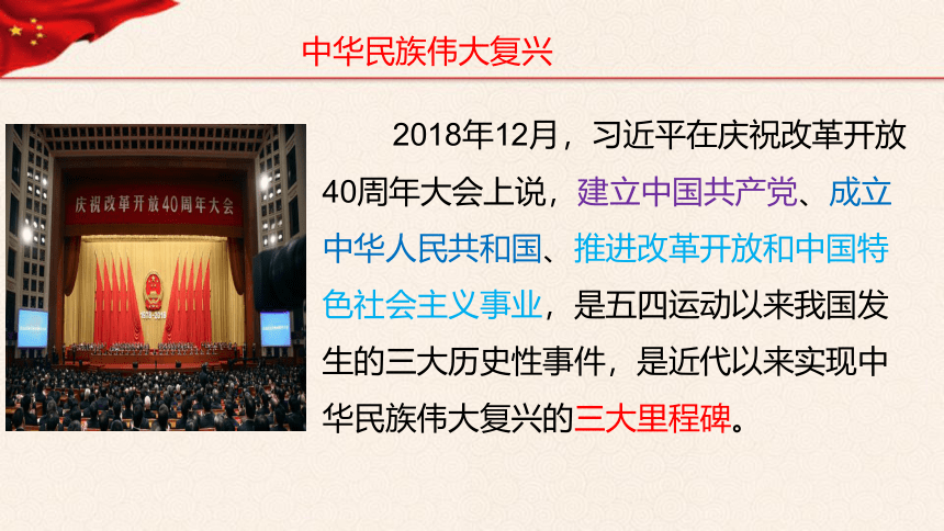 第4讲 我们的中国梦 第二课时 教学课件（34张PPT）