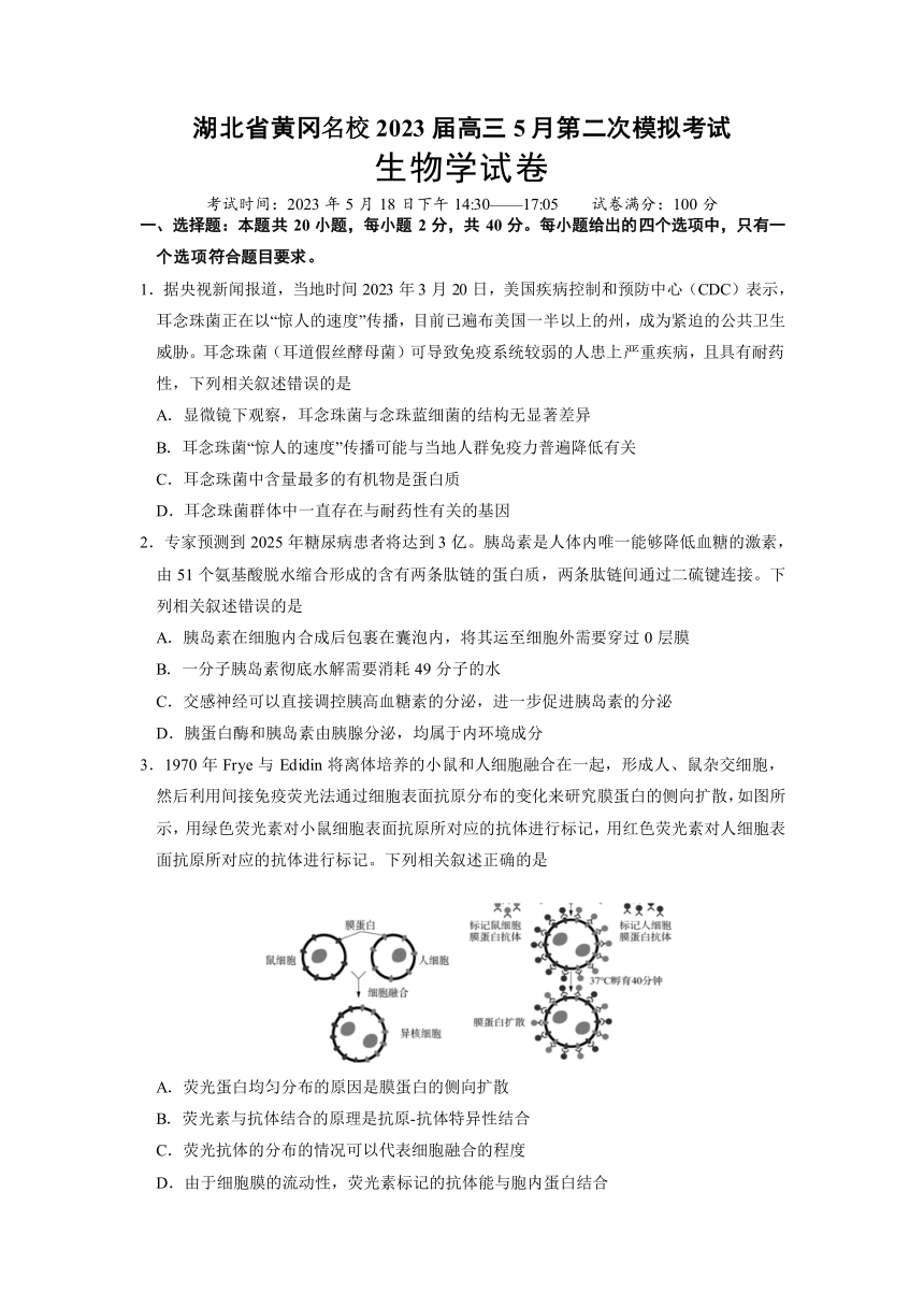 湖北省黄冈市名校2022-2023学年高三下学期5月第二次模拟考试生物学试卷（PDF版含答案）