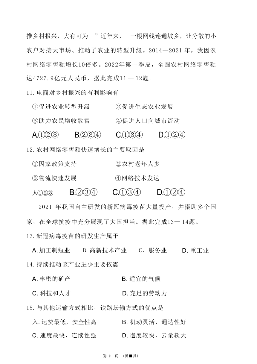 山西省怀仁县峪宏中学2022-2023学年度八年级上学期期末综合评估地理试题（无答案）