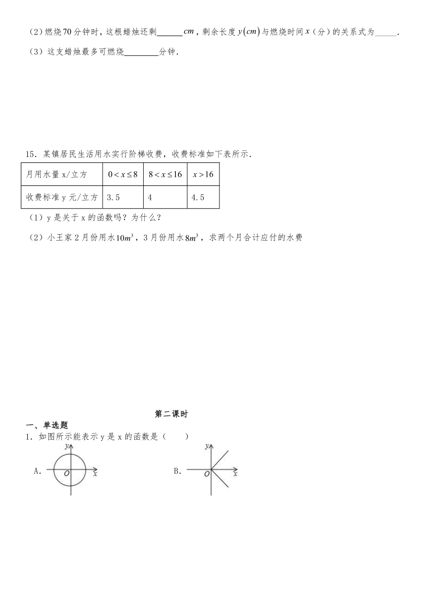 4.1函数 同步练习（含答案）北师大版数学八年级上册