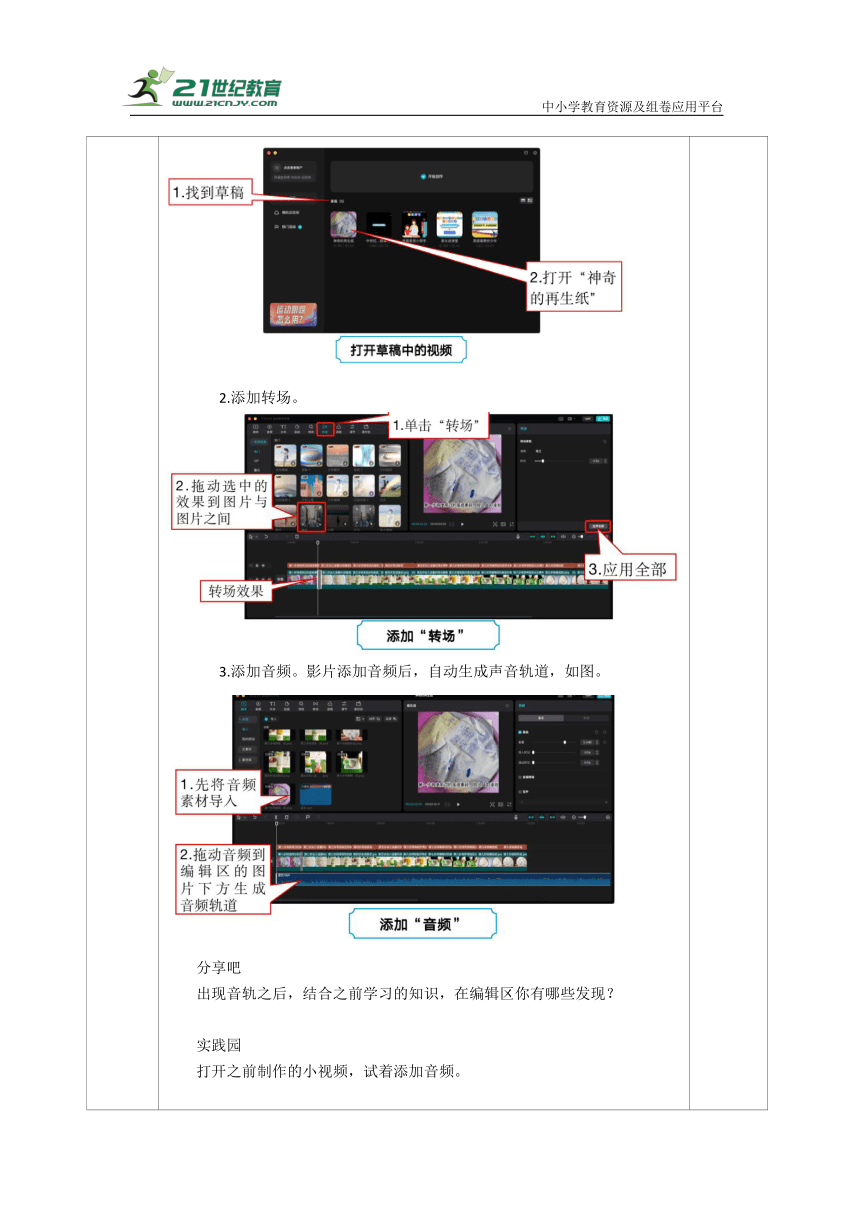 河南大学版四上 第13课 神奇的再生纸(二) 教案