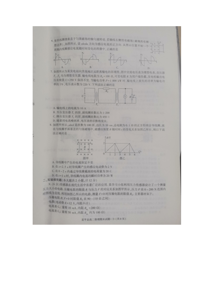 陕西省渭南市富平县2022-2023学年高二下学期期末质量检测物理试题（扫描版无答案）