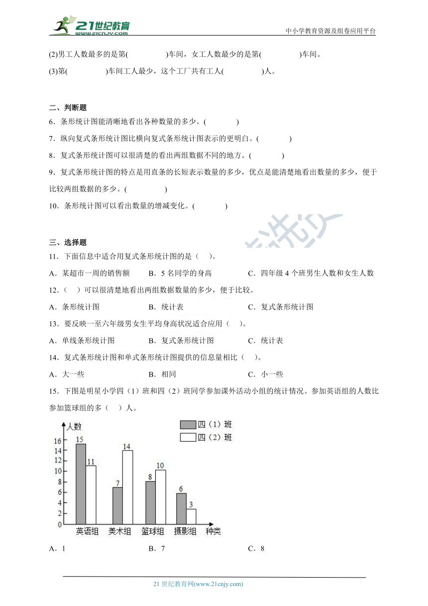 8.2条形统计图 人教版四年级数学下册双减作业（含答案）