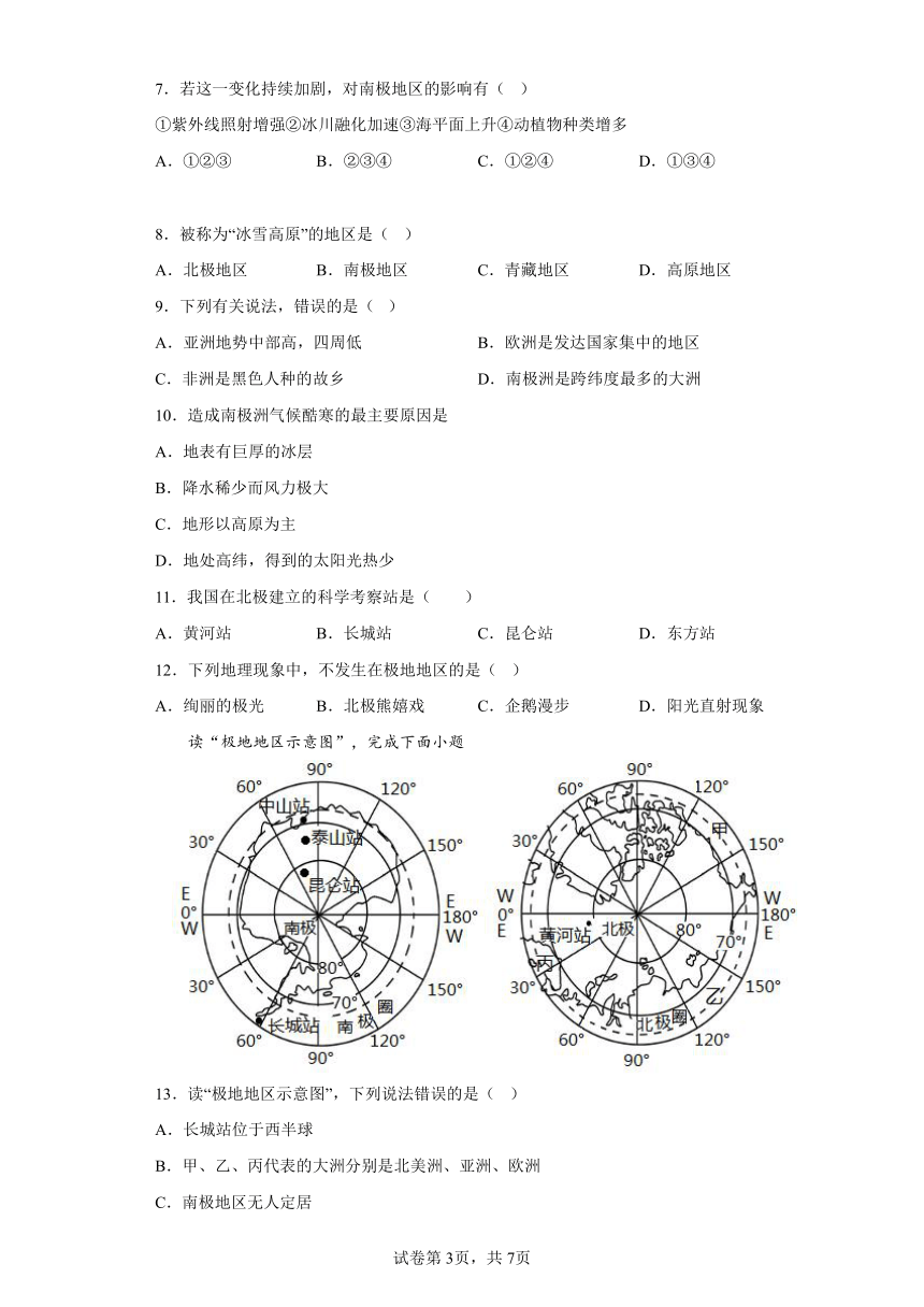 7.5极地地区 限时训练（含答案） 商务星球版地理七年级下册