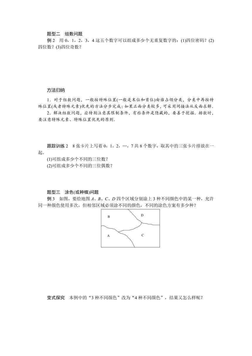 5.1.3基本计数原理的简单应用同步学案