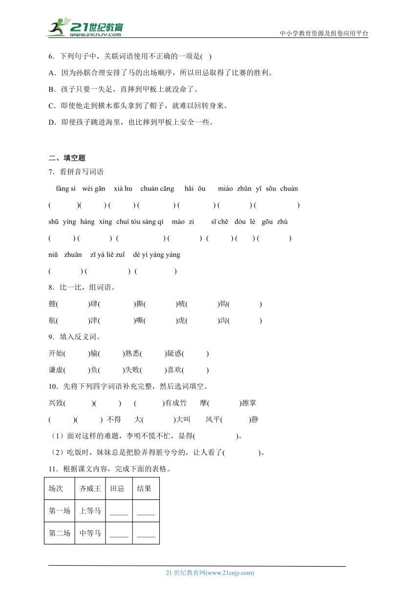 部编版小学语文五年级下册第六单元常考易错检测卷-（含答案）