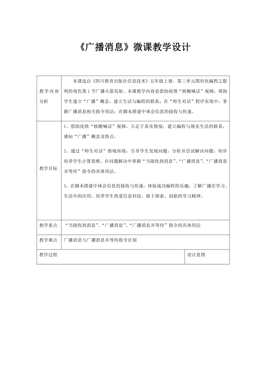 3.1广播火箭发射（教案）五年级上册信息技术川教版