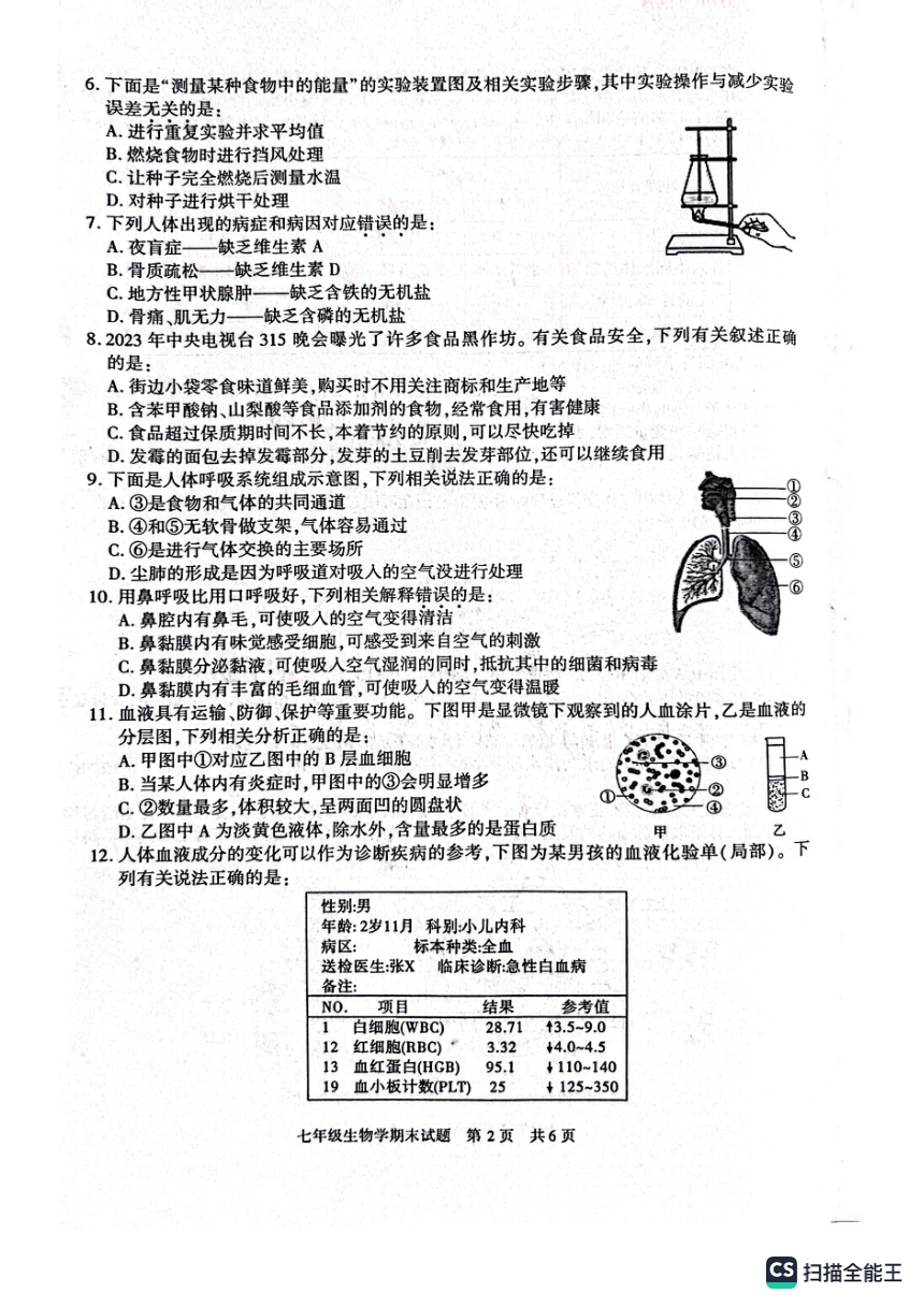 陕西省西安市长安区2022-2023学年七年级下学期期末生物试卷（pdf版无答案）