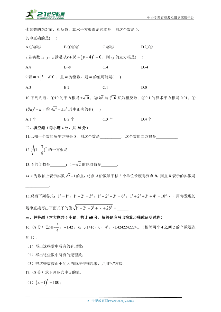 第六章 实数  单元检测（测能力，含解析）