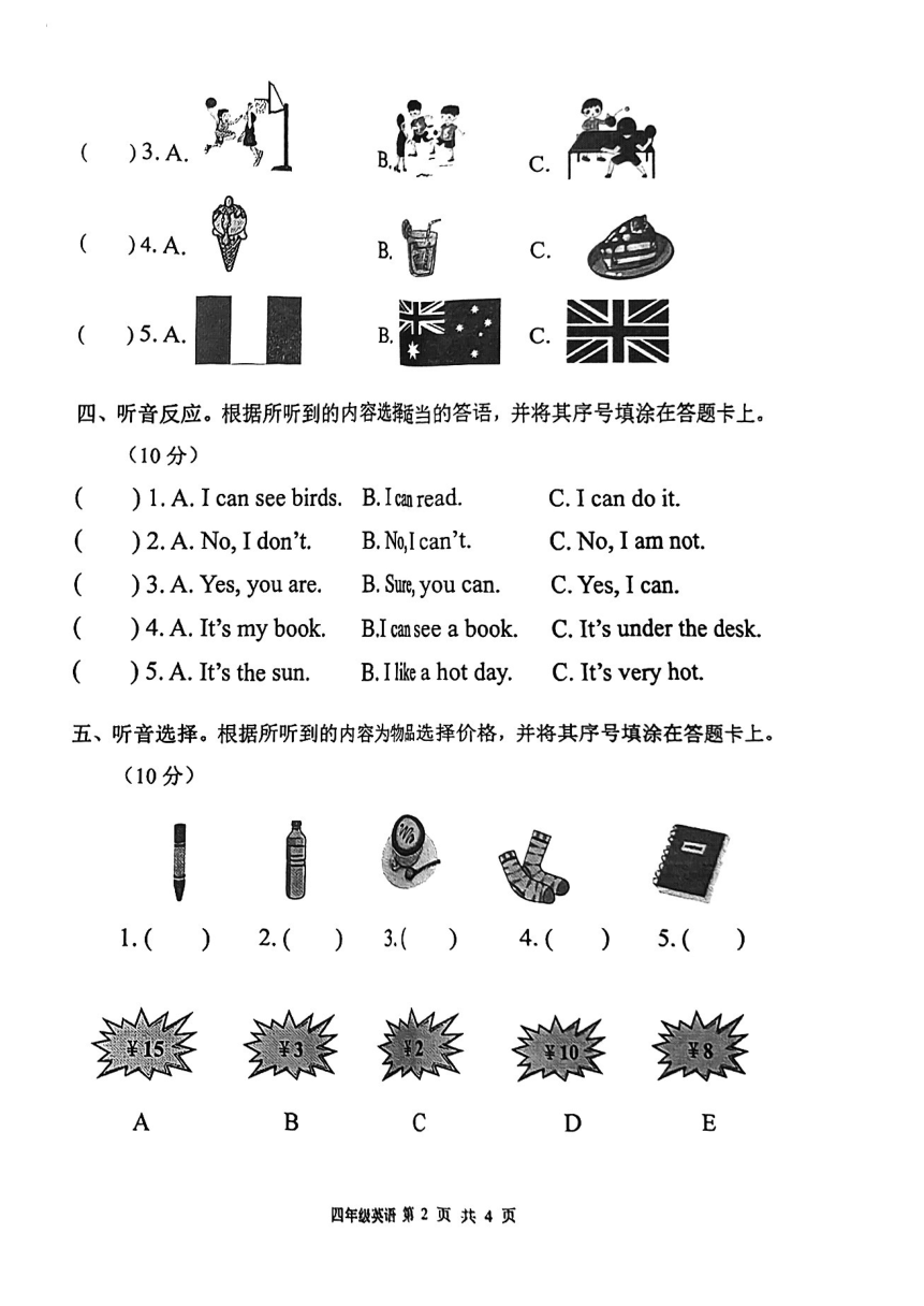 湖南省湘潭市湘乡市2022-2023学年四年级上学期英语期末质量监测试卷（PDF版  无答案，无听力原文及音频）