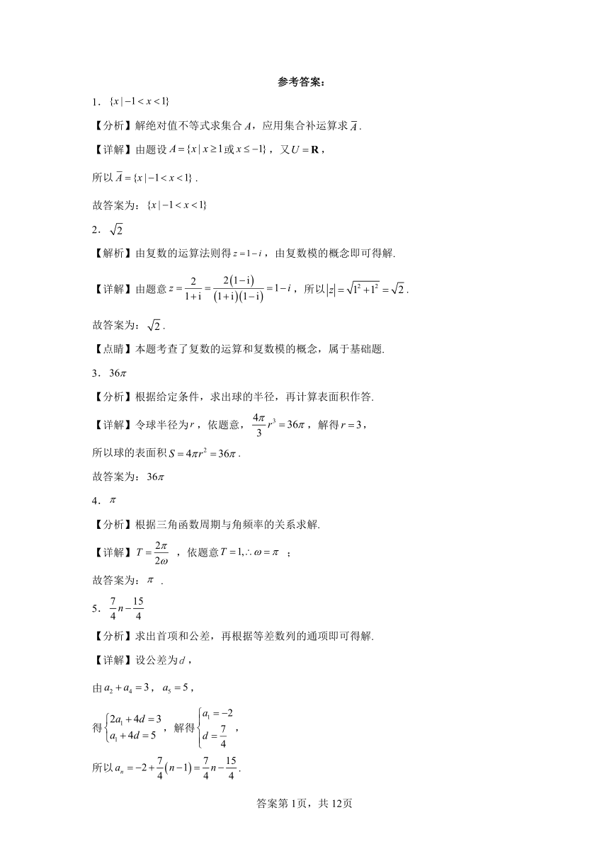 上海市西外外国语学校2023届高三预测数学试题（含解析）