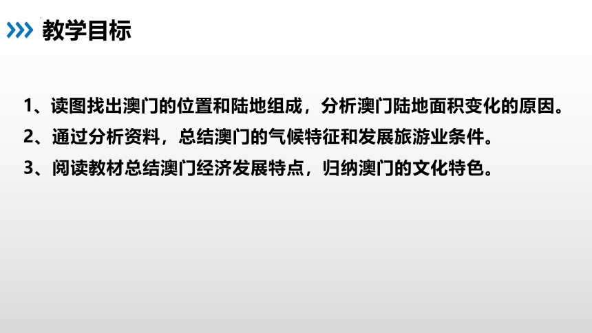 7.2 澳门特别行政区的旅游文化特色 课件(共30张PPT)湘教版八年级地理下册