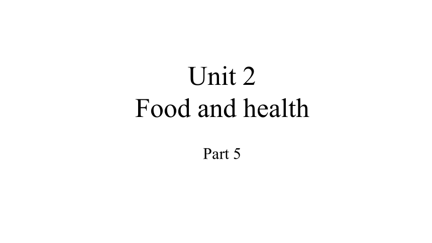 Unit 2 Food and health 第3课时 Part5 课件(共18张PPT)
