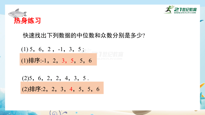 6.2中位数与众数 课件（共22张PPT）