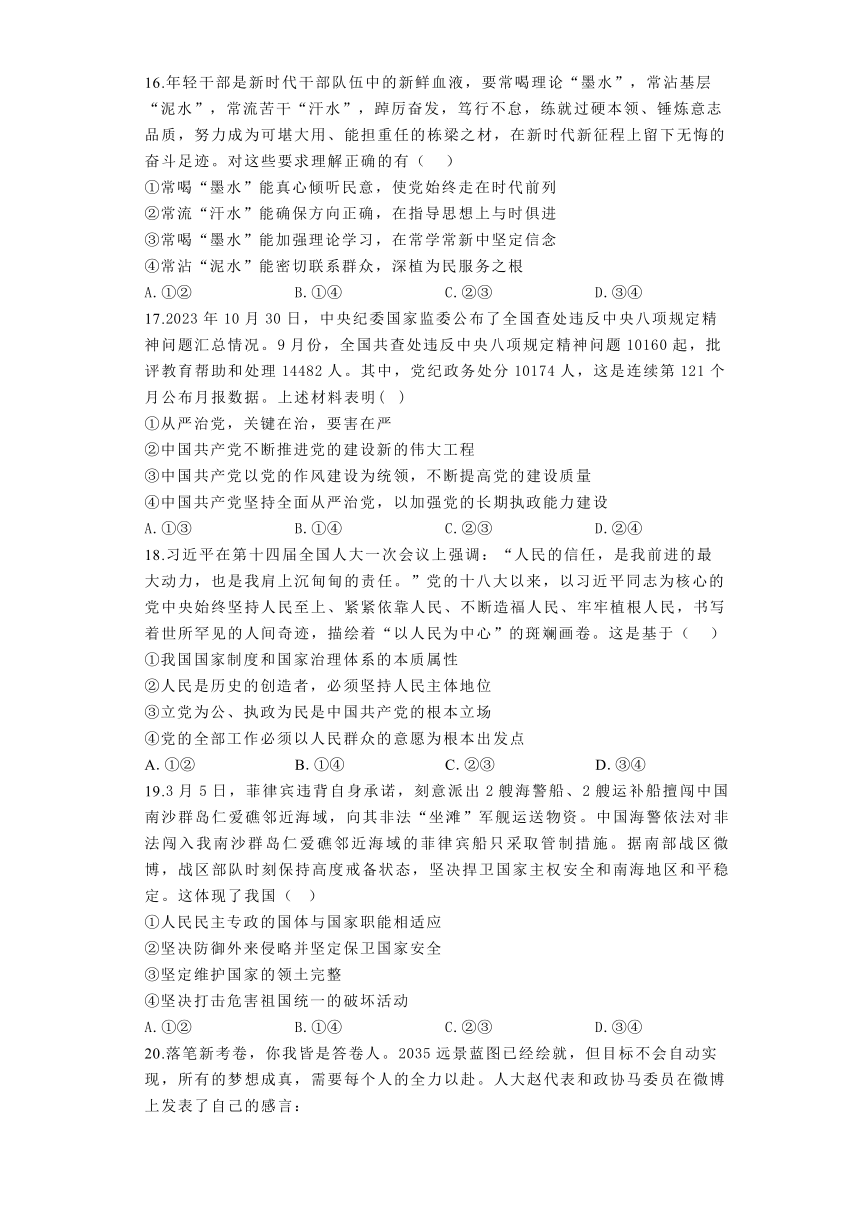 河南省焦作市博爱县第一中学2023-2024学年高一下学期期中考试思想政治试题（含解析）