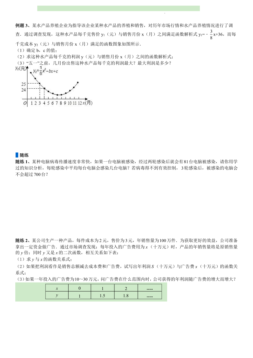 北师大版数学九年级下册 2.4 二次函数的应用 讲义（无答案）