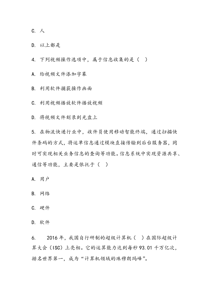 新教材】2020-2021学年粤教版（2019）高中信息技术必修二2.3信息系统中的计算机和移动终端-【练习（含答案）