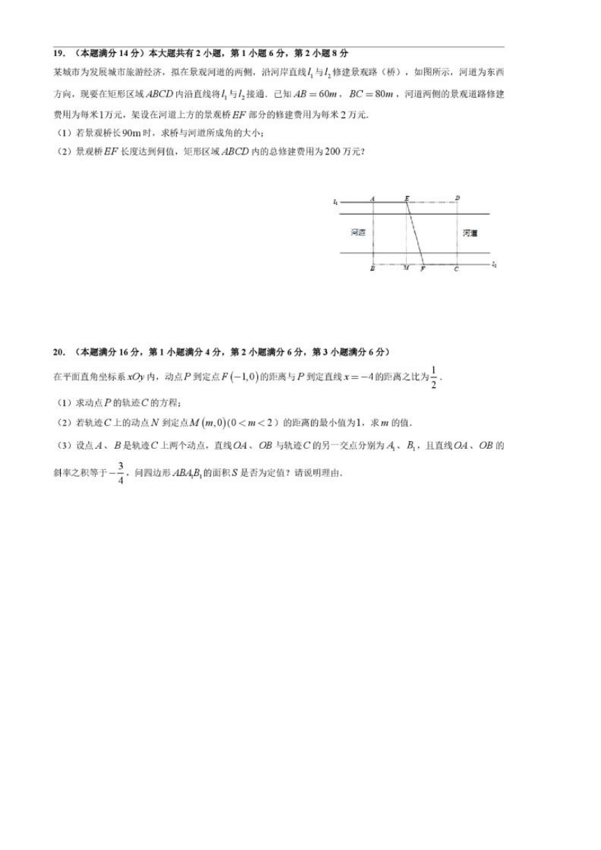 上海市上海中学2021届届高三上学期10月月考数学试卷 PDF版含答案