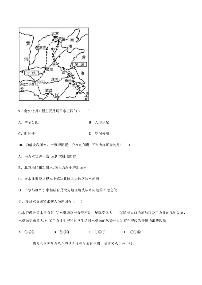 2021届初三地理中国地理专题训练中国的自然资源——水资源（Word版，含答案）