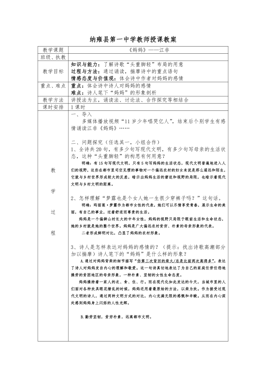 人教版高中语文选修--中国现代诗歌散文欣赏《妈妈》教学设计（表格式）