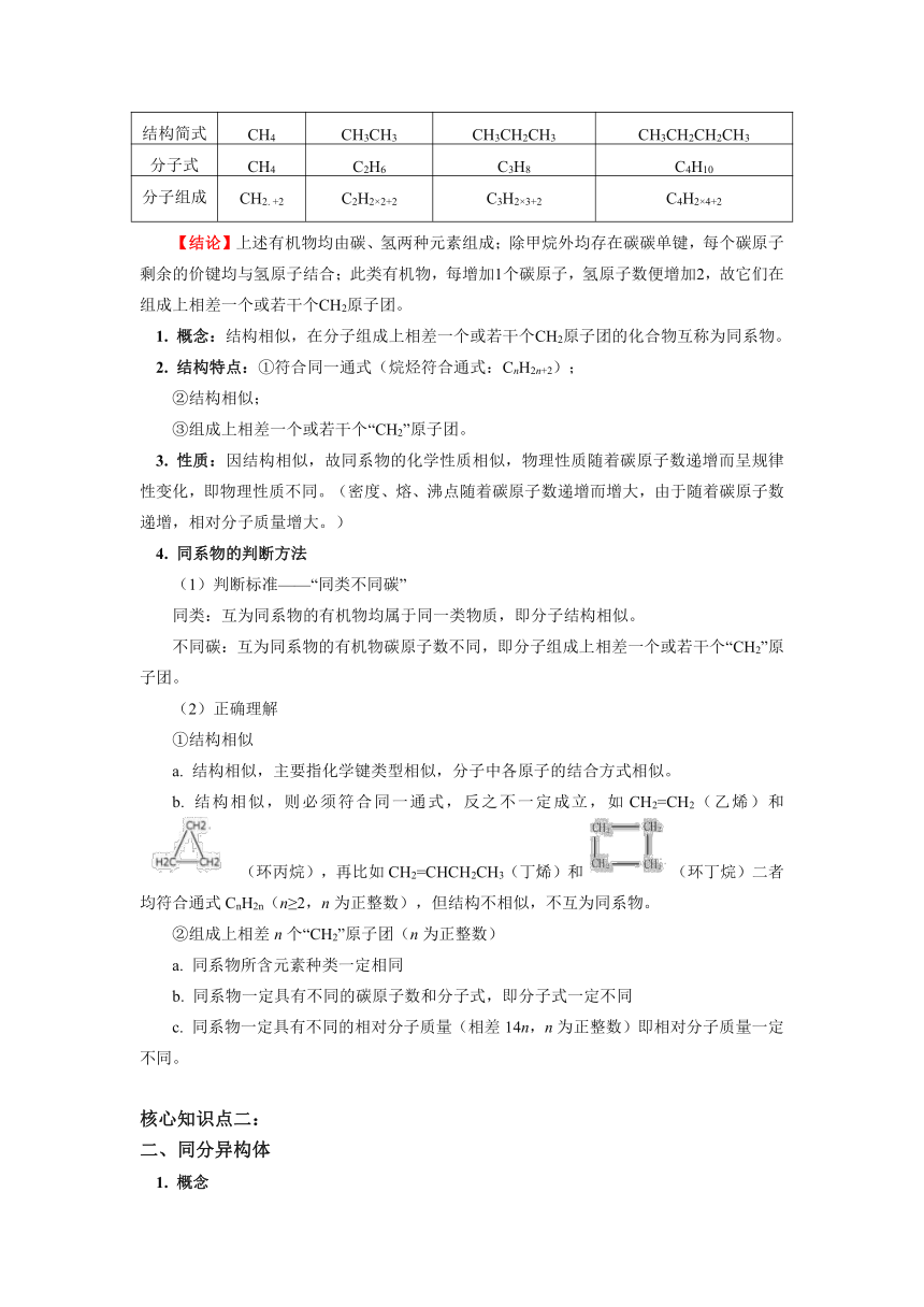 2021-2022学年高一化学人教版（2019）第二册 第七章 第一节认识有机化合物（2）学案